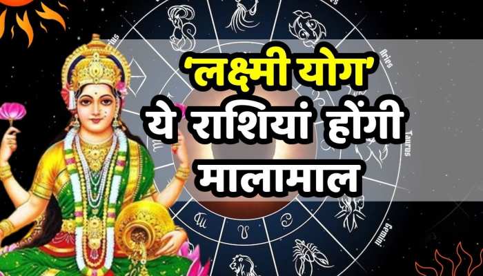 Astrology : बनने जा रहा है खास ‘लक्ष्मी योग’, मकर समेत इन राशियों का चमकेगा भाग्य , होंगे मालामाल https://english.cdn.zeenews.com/static/apprun/fallbackimages/hindi800x400.svg