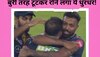Video: फाइनल हारते ही अचानक बुरी तरह टूटकर रोने लगा ये धुरंधर! कप्तान हार्दिक पांड्या ने सीने से लगाकर किया चुप