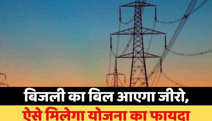 Rajasthan में 1 जून से उपभोक्ताओं को मुफ्त बिजली की सौगात, जानिए 100 से ज्यादा यूनिट वालों को कितने रुपए की छूट मिलेगी https://english.cdn.zeenews.com/static/apprun/fallbackimages/hindi800x400.svg
