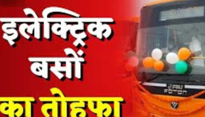 यूपी के इन शहरों में चलने जा रही हैं इलेक्ट्रिक बसें, जान लीजिए किराया और सुविधाएं 