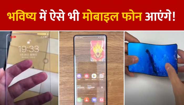 Viral Video:आने वाला है ऐसा मोबाइल फोन! देखकर चकरा जाएगा आपका दिमाग https://english.cdn.zeenews.com/static/apprun/fallbackimages/hindi800x400.svg