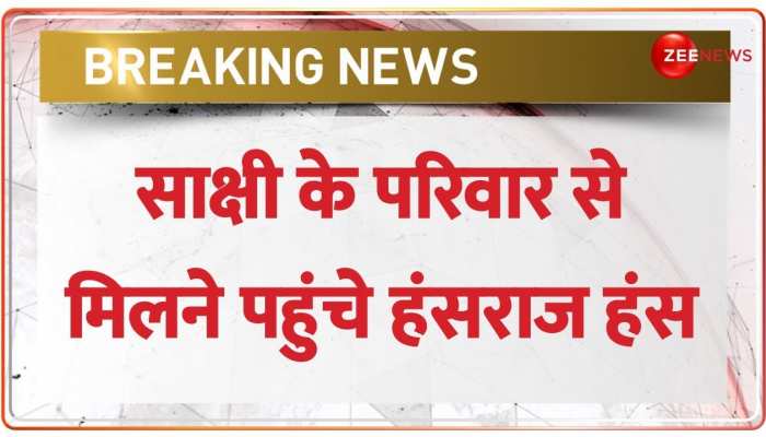 Delhi Murder Case: Sakshi के परिवार से मुलाकात करने पहुंचे BJP सांसद Hansraj Hans