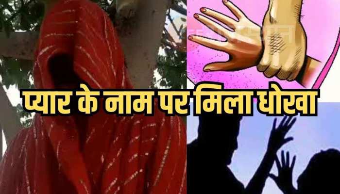 चूरूः हफ्तेभर होटल में बनाया बंधक करता रहा मनमर्जी, धर्म परिवर्तन का बनाता था दबाव