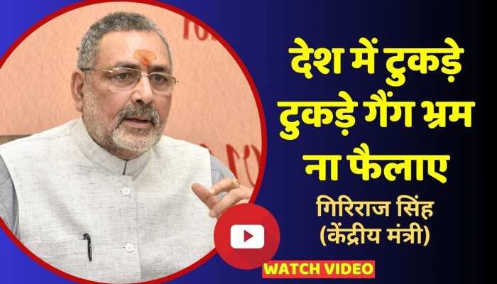 साक्षी की हत्या को लेकर Giriraj Singh का विपक्ष पर करारा हमला https://english.cdn.zeenews.com/static/apprun/fallbackimages/hindi800x400.svg