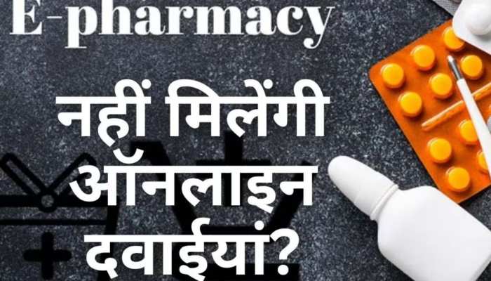 ई-फार्मेसी कंपनियों को लग सकता है बड़ा झटका, भारत सरकार लगा सकती है प्रतिबंध?