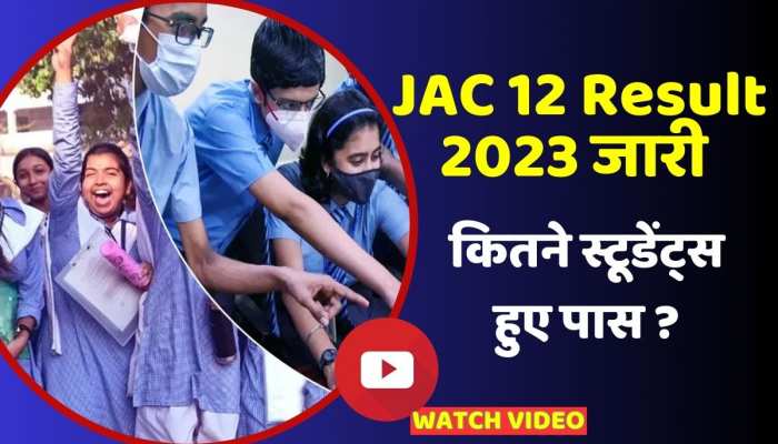 JAC 12th Arts, Commerce Result 2023: झारखंड आर्ट्स, कॉमर्स का रिजल्ट जारी, आर्ट्स में कशिश और कॉमर्स में सृष्टि बनी टॉपर https://english.cdn.zeenews.com/static/apprun/fallbackimages/hindi800x400.svg