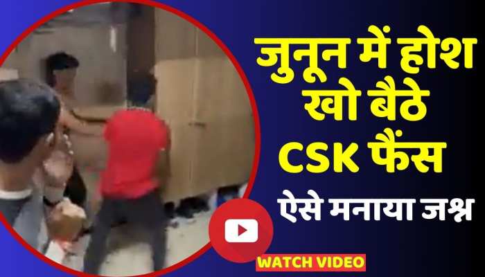 जीत की खुशी को कंट्रोल नहीं कर पाए CSK फैन, रिएक्शन वीडियो वायरल https://english.cdn.zeenews.com/static/apprun/fallbackimages/hindi800x400.svg