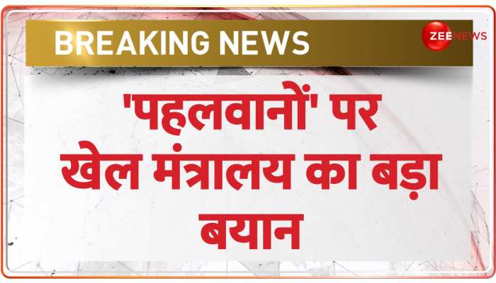 मेडल सिर्फ पहलवानों के नहीं, बल्कि पूरे देश के हैं- खेल मंत्रालय https://english.cdn.zeenews.com/static/apprun/fallbackimages/hindi800x400.svg
