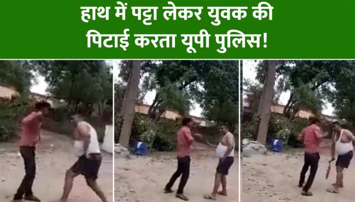 Video: हाथ में पट्टा लेकर दरोगा ने की युवक की जानवरों की तरह पिटाई, वीडियो देख सहम जाएगा आपका दिल!