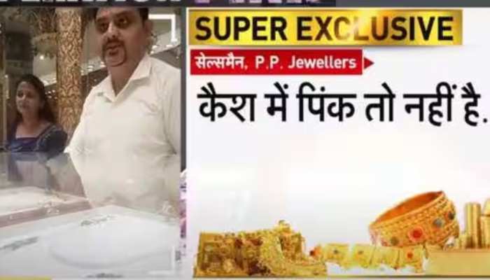 यहां हो रहा 2 हजार के नोटों का गोरखधंधा,  ZEE NEWS के स्टिंग ऑपरेशन में हुआ पर्दाफाश
