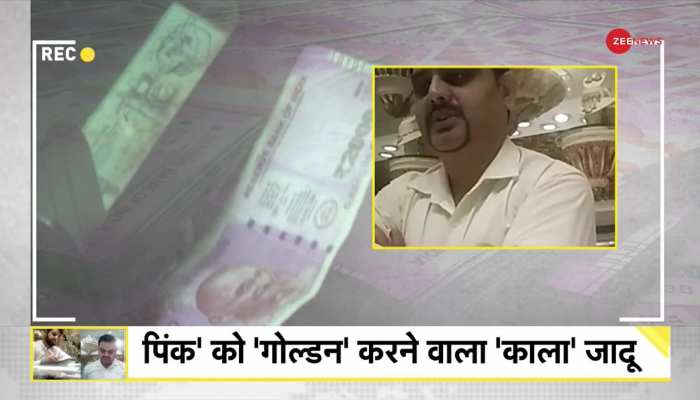 Operation Pink: दिल्ली के बड़े ज्वैलर्स 2,000 रुपए के नोटों के बदले बेच रहे सोना https://english.cdn.zeenews.com/static/apprun/fallbackimages/hindi800x400.svg