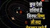 Lucky Rashi: ये राशियां है भगवान विष्णु को अत्यंत प्रिय, निर्जला एकादशी पर मिलेगा विशेष आशीर्वाद