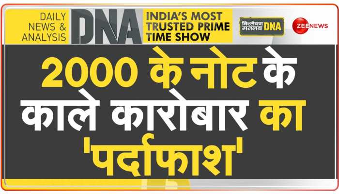 DNA: नामी ज्वैलर्स की खुली पोल...Zee News के Operation Pink में हुए बड़े खुलासे https://english.cdn.zeenews.com/static/apprun/fallbackimages/hindi800x400.svg