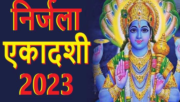 Nirjala Ekadashi 2023: आज साल की सबसे बड़ी एकादशी, जानें शुभ मुहूर्त, पूजा विधि और महत्व