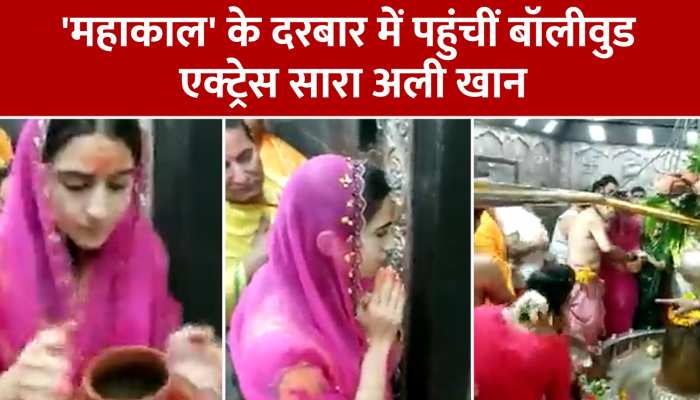 Ujjain: परंपरागत वेशभूषा में 'महाकाल' के दरबार में पहुंचीं बॉलीवुड एक्ट्रेस Sara Ali Khan,देखें वीडियो https://english.cdn.zeenews.com/static/apprun/fallbackimages/hindi800x400.svg