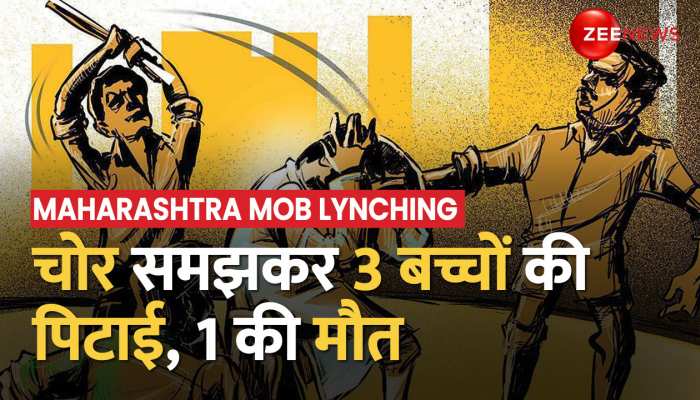 Mob Lynching:चोरी के शक में नाबालिग युवक की पीट-पीट कर हत्या, दो गंभीर रूप से घायल