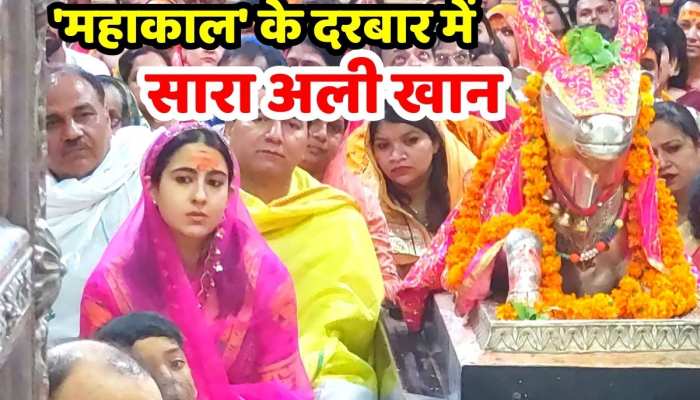 Mahakal : 'महाकाल' के दरबार में माथा टेकने पहुंचीं बॉलीवुड एक्ट्रेस Sara Ali Khan, शिव भक्ती में हुई लीन https://english.cdn.zeenews.com/static/apprun/fallbackimages/hindi800x400.svg