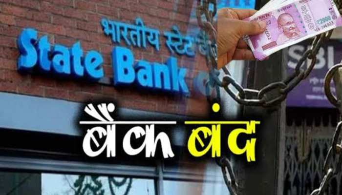 जून में इतने दिन नहीं बदले पाएंगे 2000 का नोट, देखें कितने दिन बैंक रहेंगे बंद