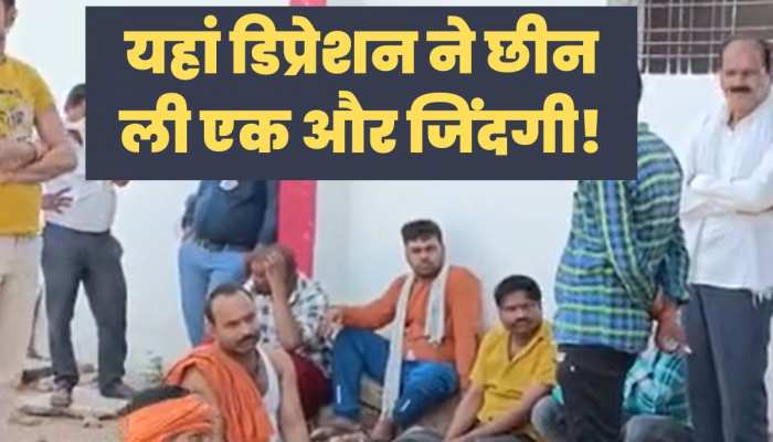 MP News: 12वीं में भाई से कम नंबर आए तो छात्र ने दी जान, घरवालों के सोते...