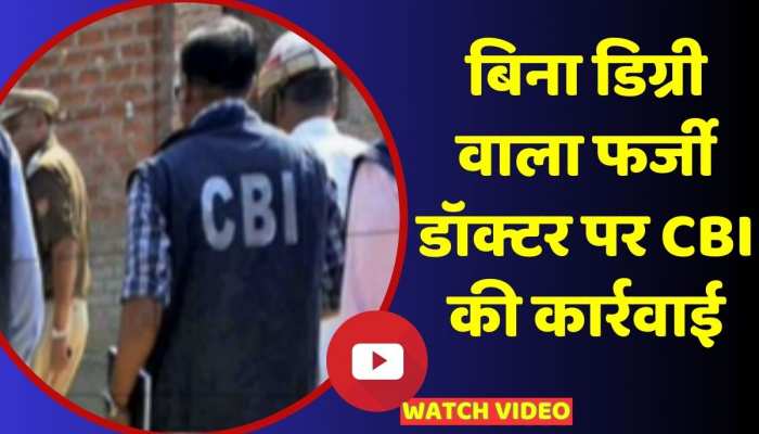 Bihar News: फर्जी डॉक्टरों पर CBI की बड़ी कार्रवाई, फर्जीवाड़े पर सबसे बड़ा खुलासा https://english.cdn.zeenews.com/static/apprun/fallbackimages/hindi800x400.svg