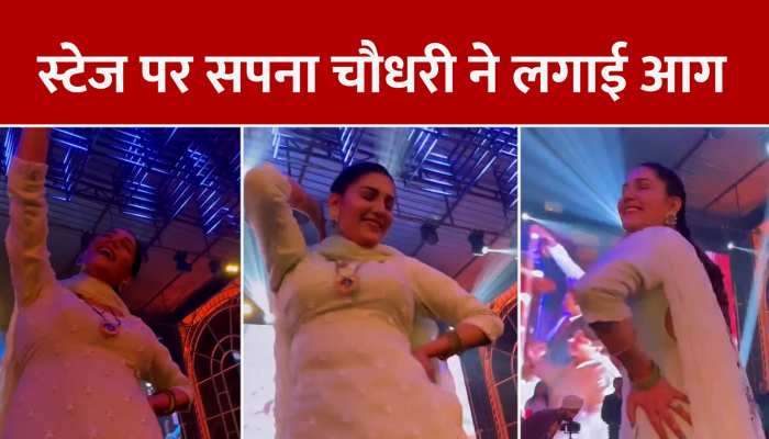 Sapna choudhary: स्टेज पर सपना चौधरी ने किया ऐसा डांस, जनता हो गई बेकाबू https://english.cdn.zeenews.com/static/apprun/fallbackimages/hindi800x400.svg