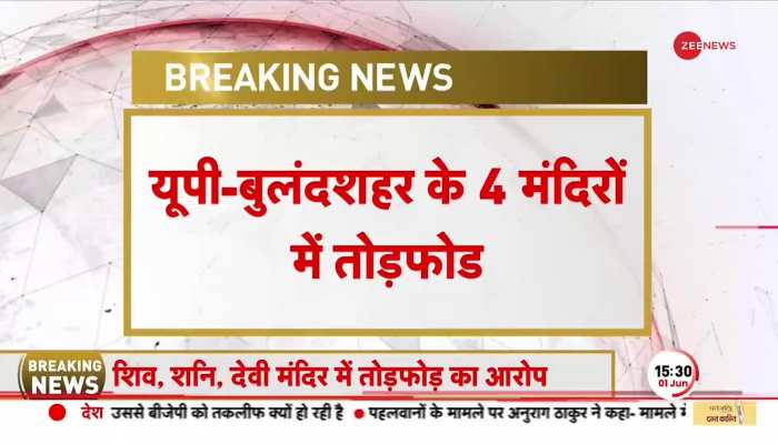 बुलंदशहर के 4 मंदिरों को पहुंचाया नुकसान...अब अपराधियों के घर चलेगा 'बुलडोजर' 