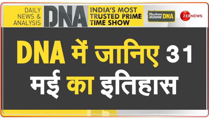 DNA: आज World No Tobacco Day है https://english.cdn.zeenews.com/static/apprun/fallbackimages/hindi800x400.svg