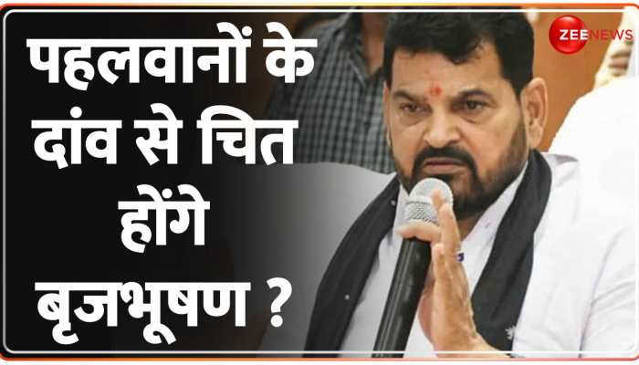 पहलवानों के अंतर्राष्ट्रीय दांव से Brij Bhushan Sharan Singh की बढ़ेंगी मुश्किलें https://english.cdn.zeenews.com/static/apprun/fallbackimages/hindi800x400.svg