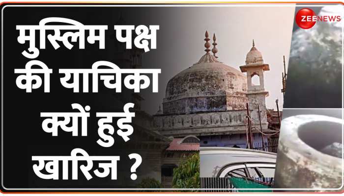 ज्ञानवापी केस में मुस्लिम पक्ष को इलाहाबाद High Court से झटका। https://english.cdn.zeenews.com/static/apprun/fallbackimages/hindi800x400.svg