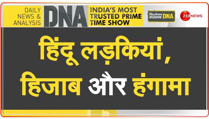 दमोह में टॉपर्स की हिजाब वाली तस्वीरों पर घमासान https://english.cdn.zeenews.com/static/apprun/fallbackimages/hindi800x400.svg