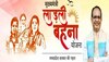 Ladli Behna Yojana: आज आएगी 'लाडली बहनों' की पहली किस्त, खाते में आएंगे 1000 रुपये, जानें कब निकाल सकती हैं