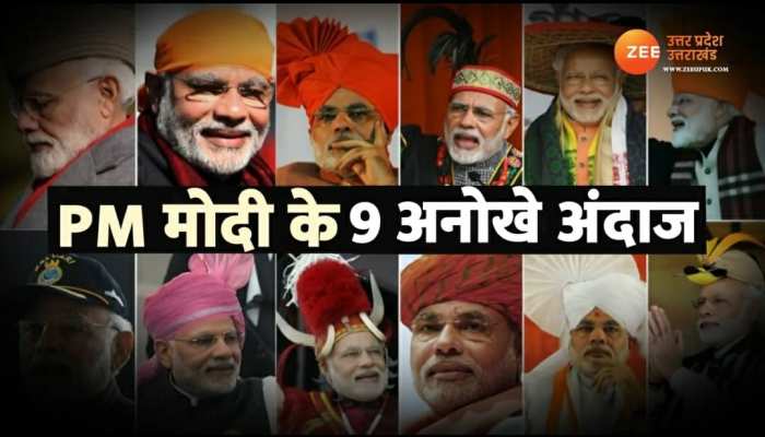 9 Years of PM Modi: PM मोदी के 9 अनोखे अंदाज, इन कपड़ों के चलते बटोरी थी सुर्खियां https://english.cdn.zeenews.com/static/apprun/fallbackimages/hindi800x400.svg