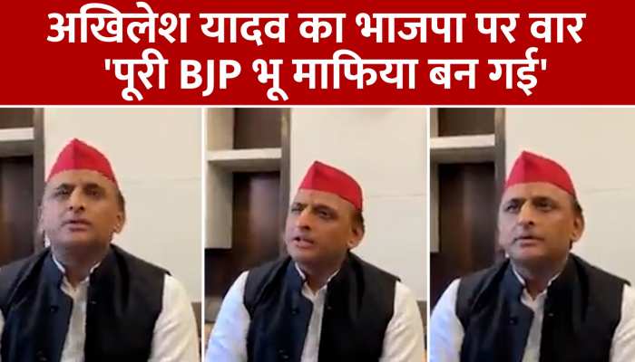 अखिलेश यादव का भाजपा पर निशाना, बीजेपी के लोगों को बताया यूपी का सबसे बड़ा माफिया https://english.cdn.zeenews.com/static/apprun/fallbackimages/hindi800x400.svg