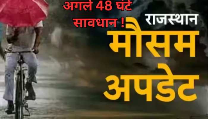 राजस्थान में मौसम विभाग का अलर्ट: 2 जून तक तेज मेघगर्जन, गिरेगी आसमानी बिजली, जानें