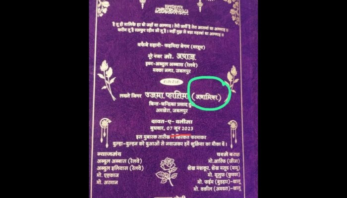 निकाह से पहले कराया ब्राह्मण लड़की का धर्म परिवर्तन, मां-बाप का रो-रोकर बुरा हाल