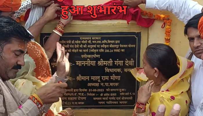 विधायक गंगादेवी ने बिसलपुर पेयजल योजना का किया शुभारंभ, बोली- अपना वादा किया पूरा