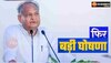 राजस्थान के सरकारी कर्मचारियों की Salary को लेकर बड़ी खबर, CM Gehlot ने मंजूर की ये फाइल