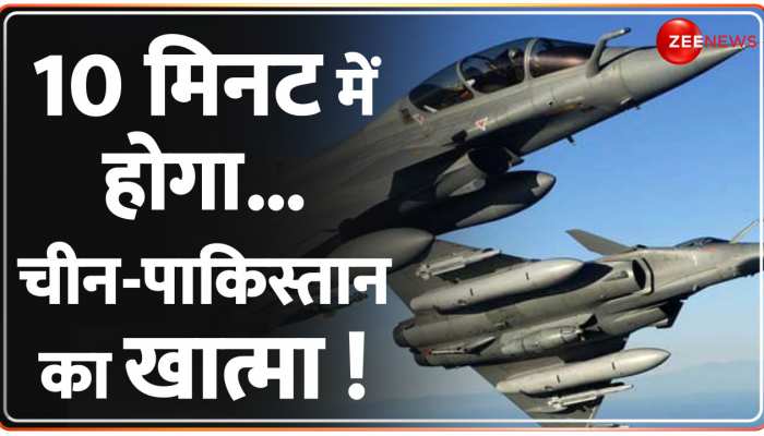 Deshhit: हवा में होगी चीन-पाकिस्तान की मौत ! अंबाला और भूटान में रफाल की तैनाती https://english.cdn.zeenews.com/static/apprun/fallbackimages/hindi800x400.svg