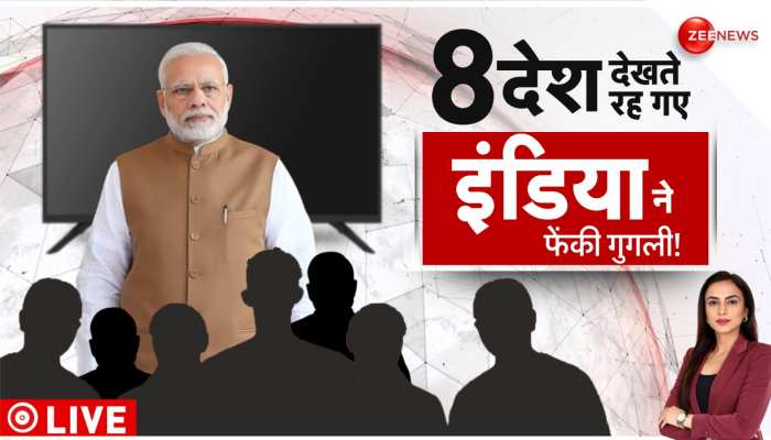 Deshhit: मोदी के एक फैसला ने पलट दिया पाक-चीन का खेल ! देखते रह गए 8 देश https://english.cdn.zeenews.com/static/apprun/fallbackimages/hindi800x400.svg