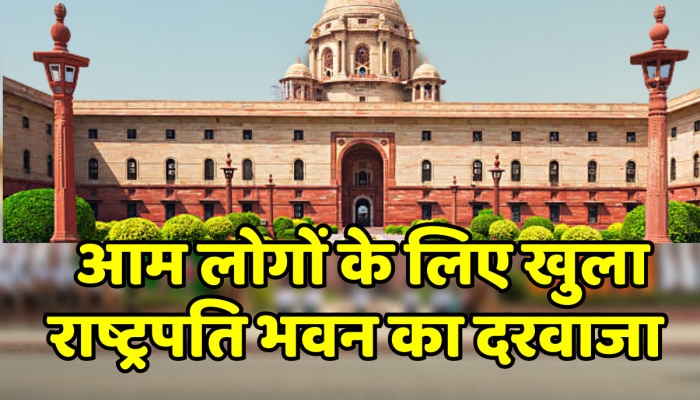 आज से आम जनता के लिए खुल गया Rashtrapati Bhavan, जानिए कैसे मिलेगी टिकट ? https://english.cdn.zeenews.com/static/apprun/fallbackimages/hindi800x400.svg