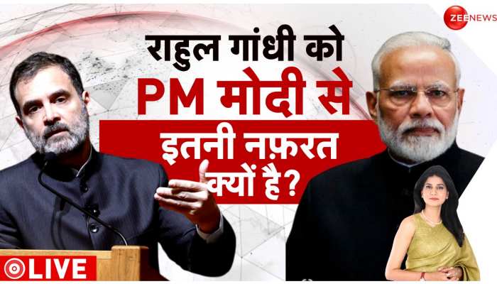 Baat Pate Ki: राहुल को PM Modi से जबरदस्त नफरत !..BJP ने चलाई 'पलटवार' की 'आंधी' https://english.cdn.zeenews.com/static/apprun/fallbackimages/hindi800x400.svg