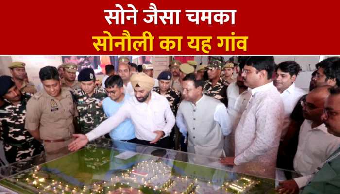 सोने जैसा चमका यह गांव, महराजगंज में पीएम ने ICP का किया वर्चुअली शिलान्यास, देखें Video https://english.cdn.zeenews.com/static/apprun/fallbackimages/hindi800x400.svg