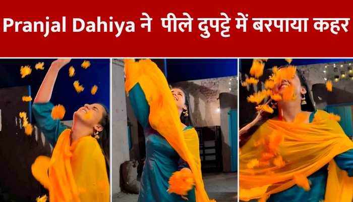 Pranjal Dahiya की अदाएं देख पागल हुए फैन! पीले दुपट्टे में बरपाया कहर https://english.cdn.zeenews.com/static/apprun/fallbackimages/hindi800x400.svg