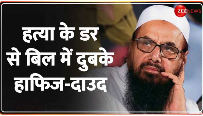 मौत के डर के भारत का दुश्मन नंबर Hafiz और Dawood Ibrahim हुए अंडरग्राउंड https://english.cdn.zeenews.com/static/apprun/fallbackimages/hindi800x400.svg