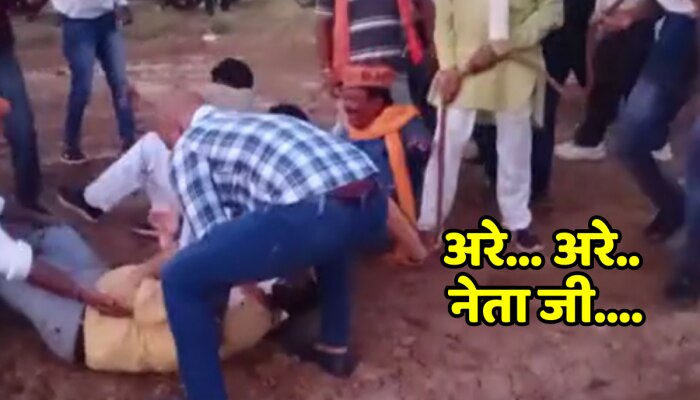 Viral Video : रस्सा कस्सी में जोर आजमाइश कर रहे BJP नेता गिरे धड़ाम, देखिए https://english.cdn.zeenews.com/static/apprun/fallbackimages/hindi800x400.svg