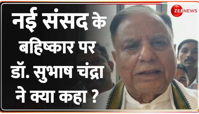 पूर्व राज्यसभा सांसद Dr Subhash Chandra ने नई संसद पर कह दी बड़ी बात https://english.cdn.zeenews.com/static/apprun/fallbackimages/hindi800x400.svg