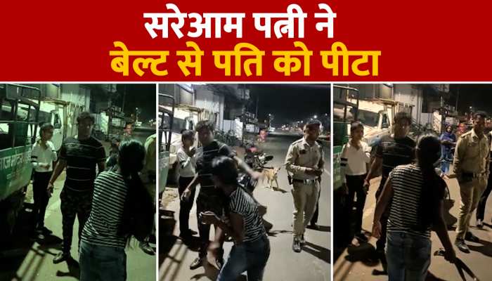 होटल में दूसरी महिला के साथ था शख्स, पत्नी ने बीच सड़क बेल्ट से कर दी पिटाई https://english.cdn.zeenews.com/static/apprun/fallbackimages/hindi800x400.svg