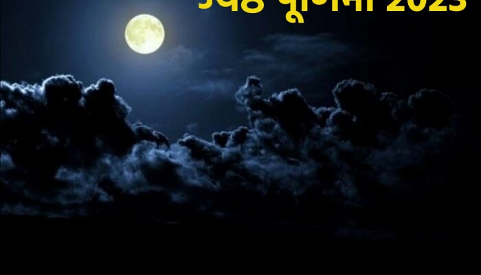 ज्येष्ठ पूर्णिमा पर करें ये उपाय, खुल जाएगा किस्मत का द्वार, धन-दौलत की होगी बौछार 