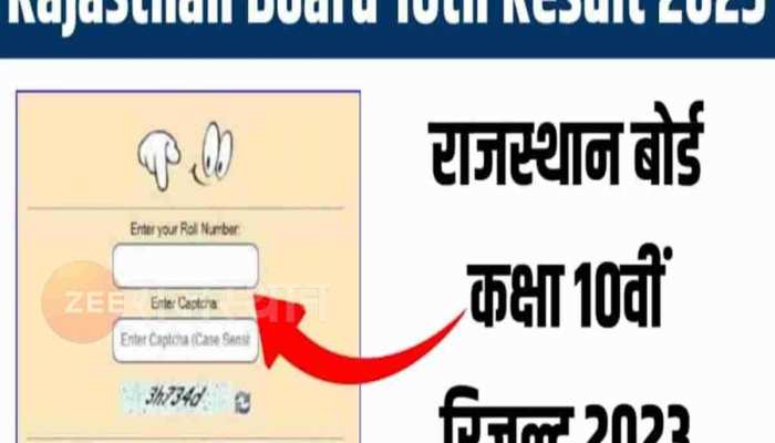 RBSE 10वीं का Result जारी, 91% लड़कियां हुई पास, जानें लड़कों का क्या रहा हाल