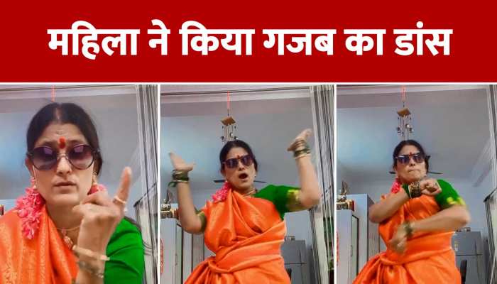 Viral Video:आंखों में चश्मा और बालों में गजरा लगाकर महिला ने किया जोरदार डांस, वीडियो देख झूम उठे लोग https://english.cdn.zeenews.com/static/apprun/fallbackimages/hindi800x400.svg